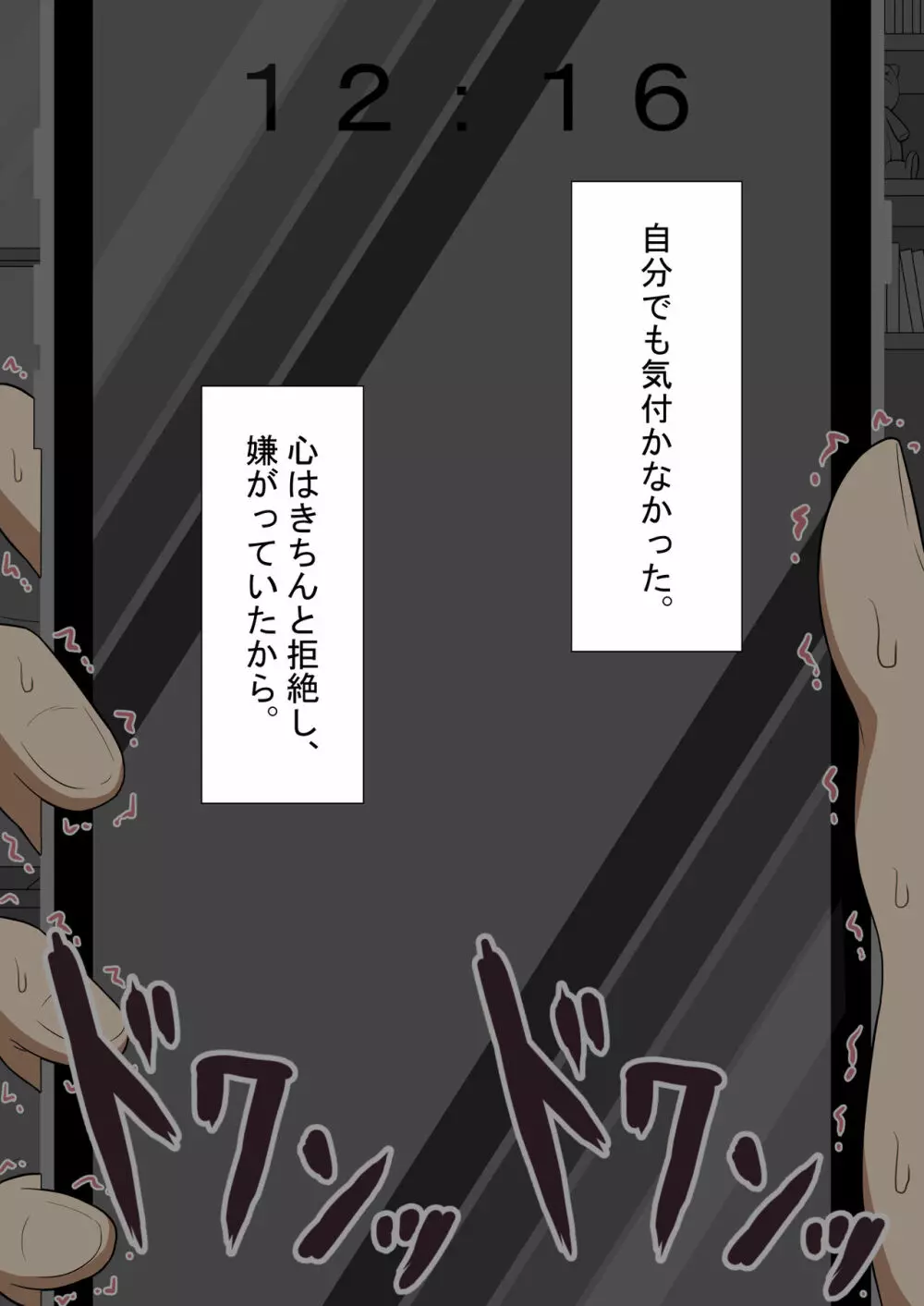 『彼女は狙われている』本編 ～タケシ編～ Page.106