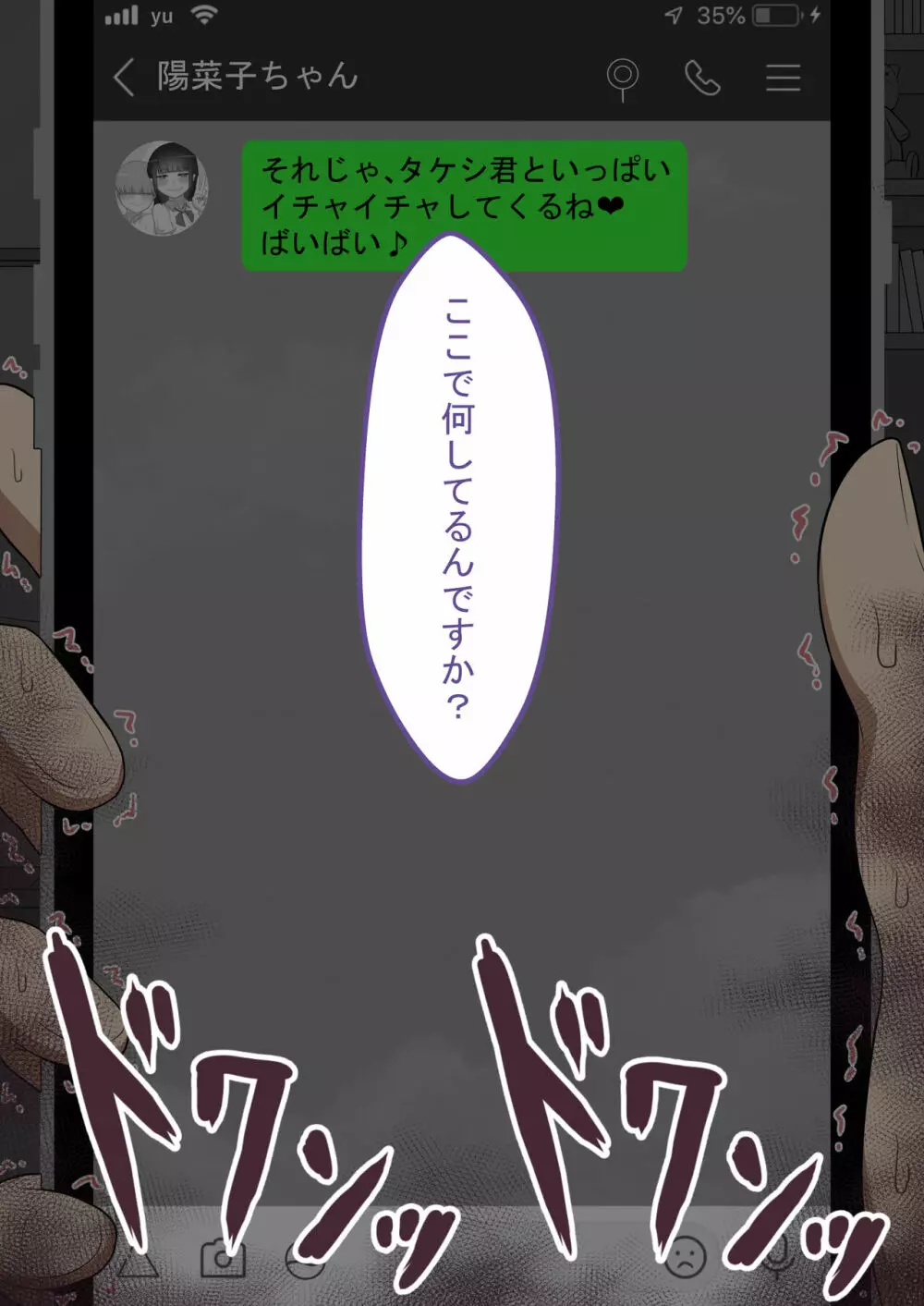 『彼女は狙われている』本編 ～タケシ編～ Page.127