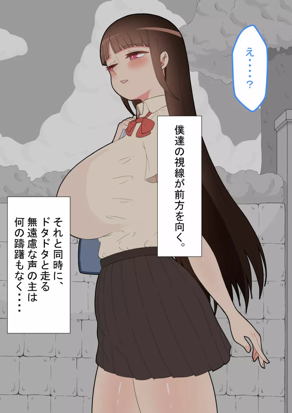 『彼女は狙われている』本編 ～タケシ編～ Page.7