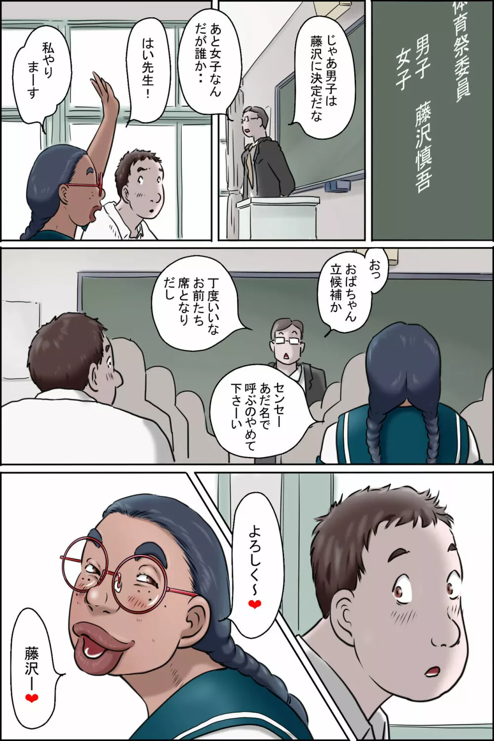 特濃おばちゃん女子 Page.16