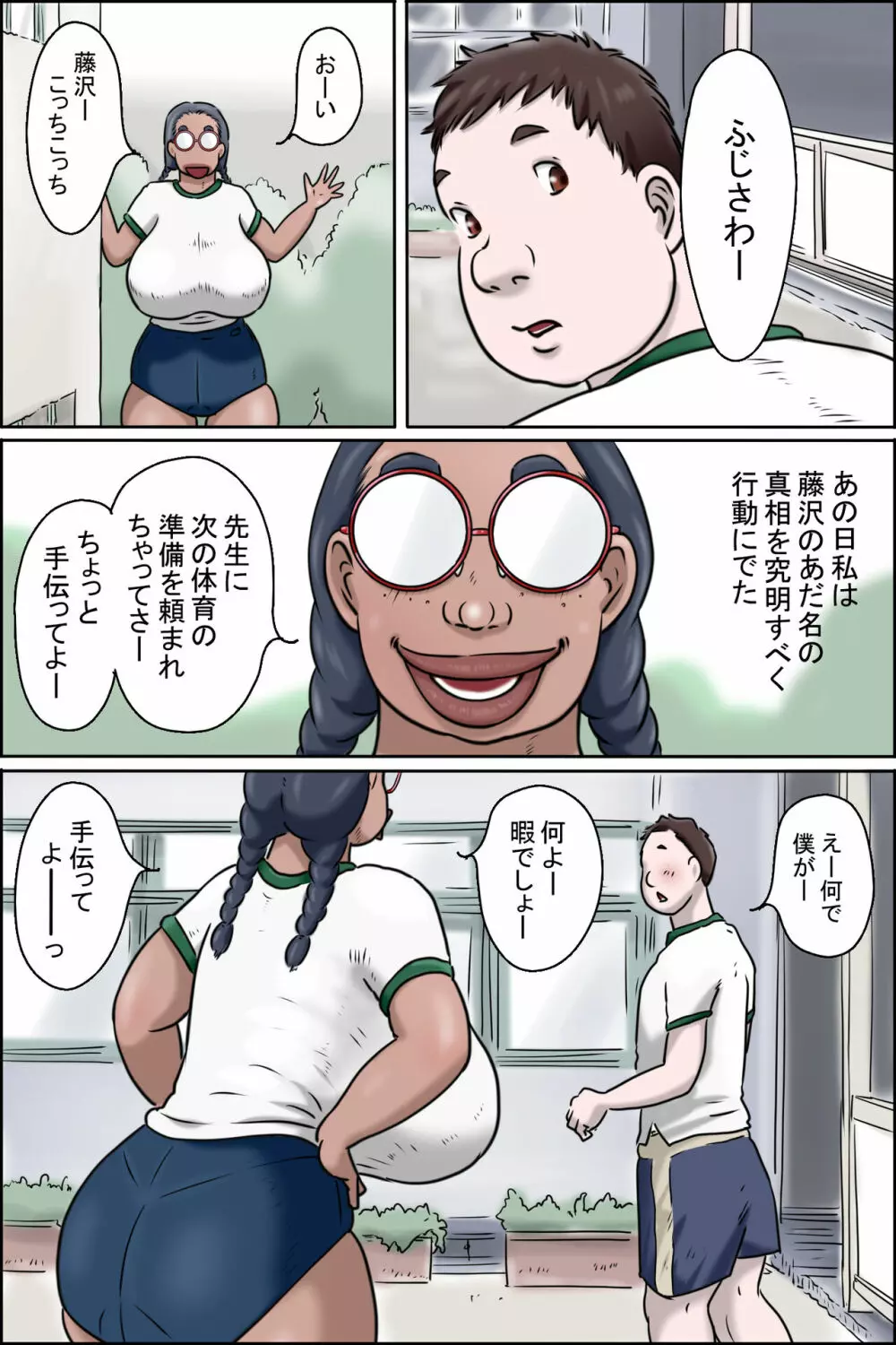 特濃おばちゃん女子 Page.8