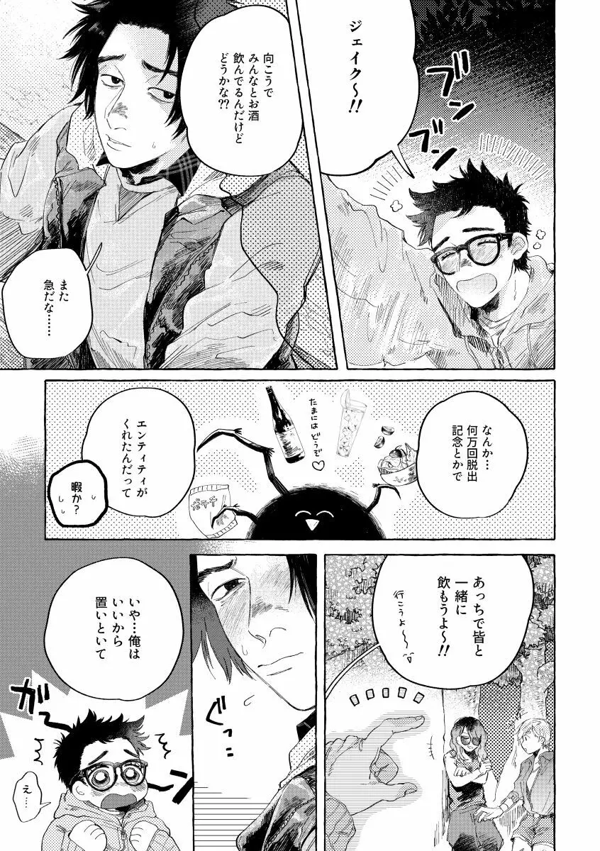 キスアンドクライ Page.14