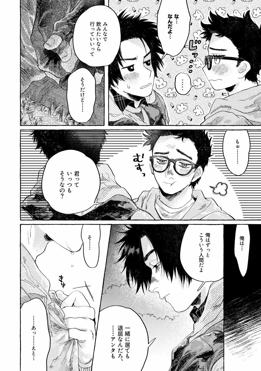 キスアンドクライ Page.15