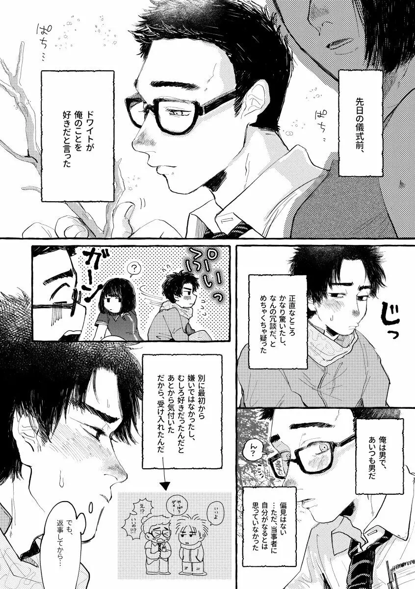 キスアンドクライ Page.21