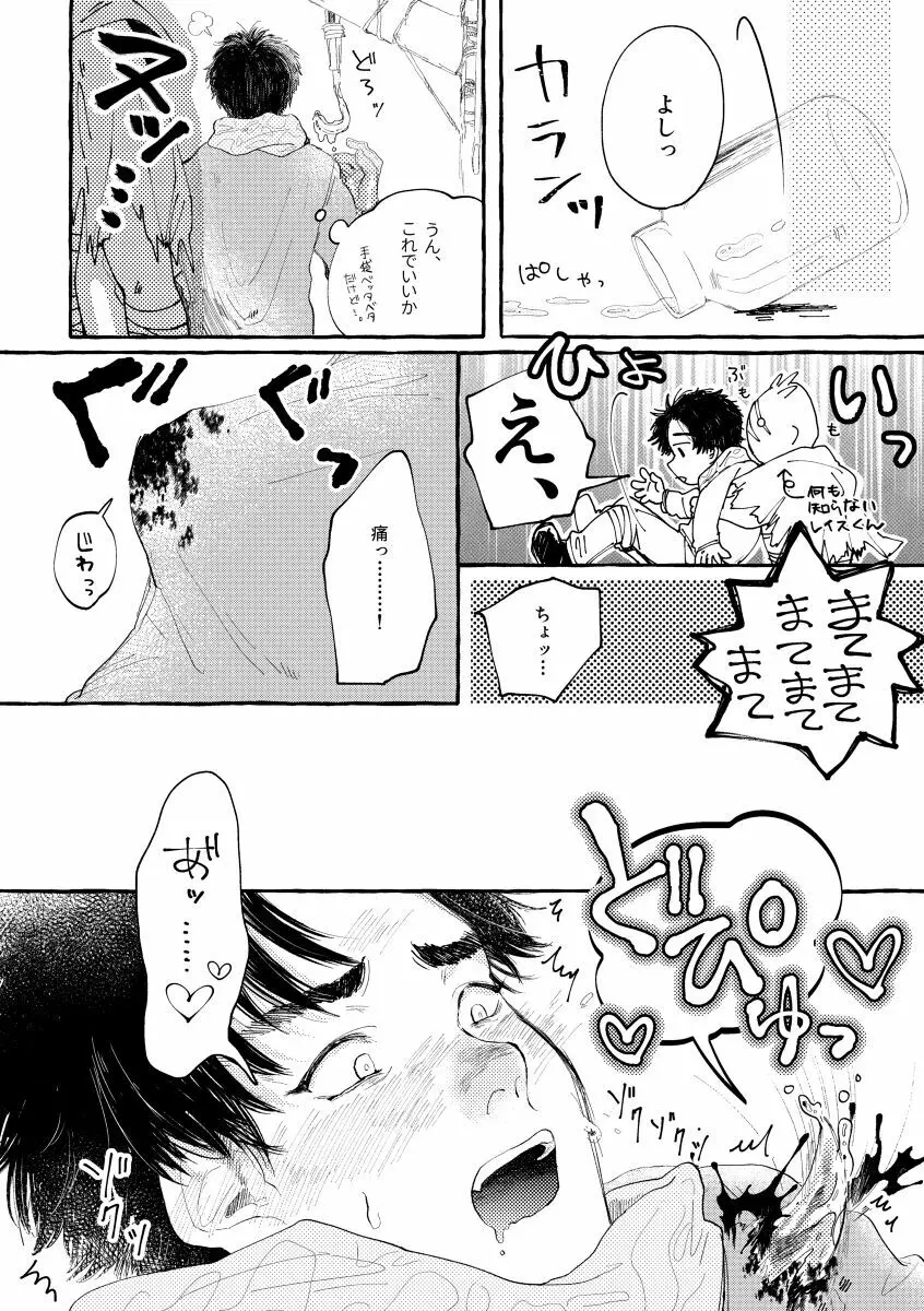 キスアンドクライ Page.23