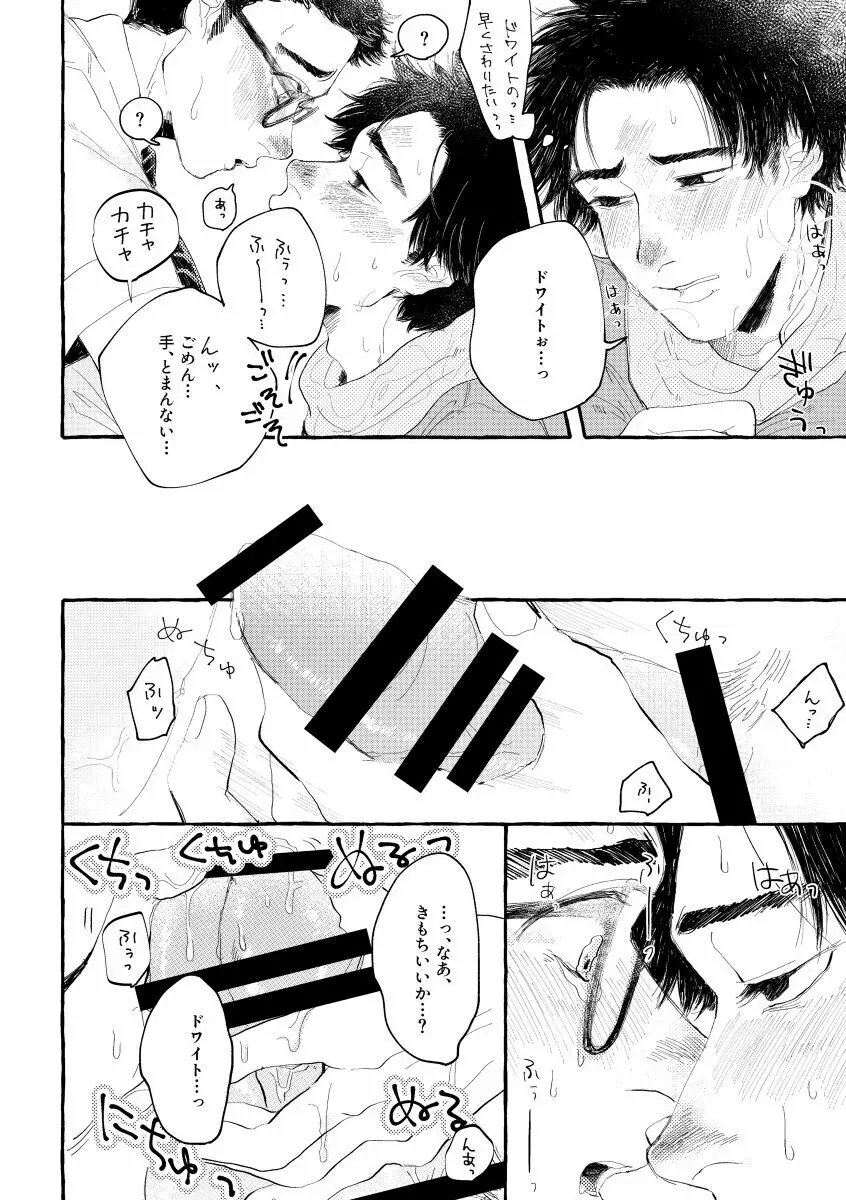 キスアンドクライ Page.25