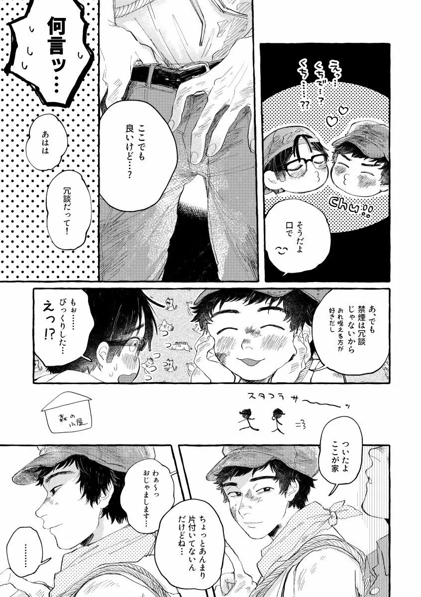 キスアンドクライ Page.36