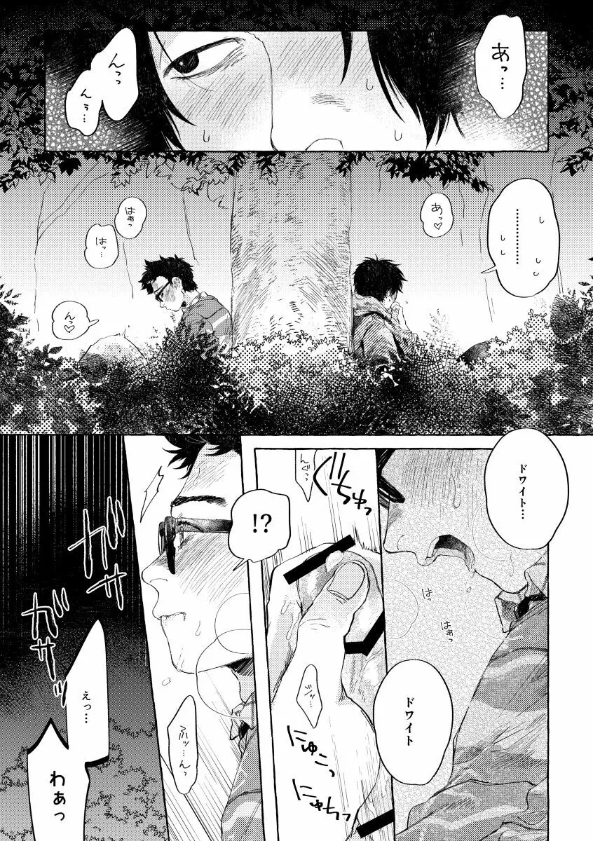 キスアンドクライ Page.4