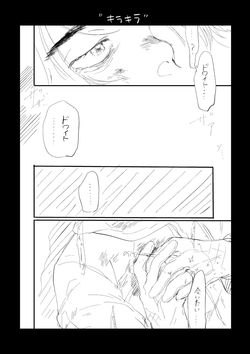 キスアンドクライ Page.41