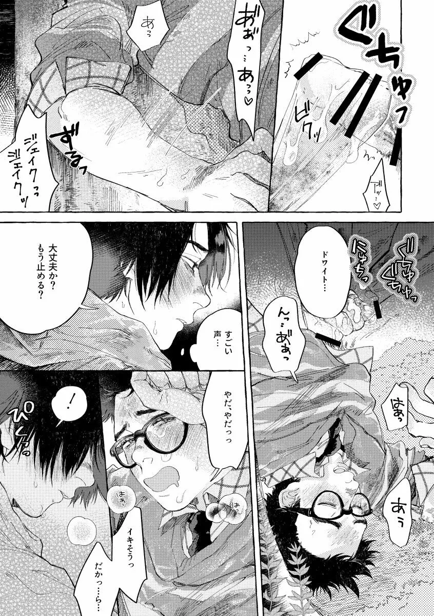 キスアンドクライ Page.8