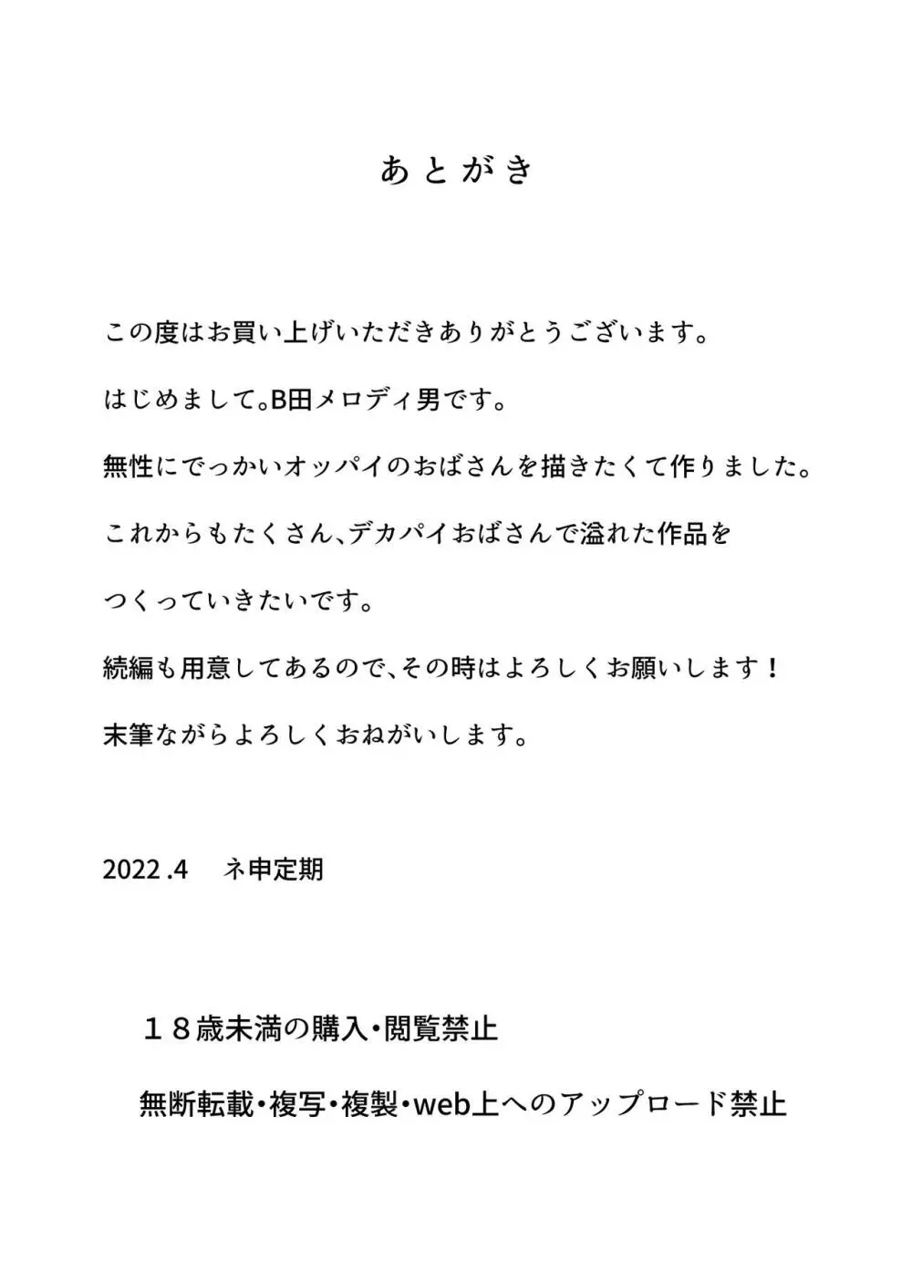 自分の爆乳ボディがエロいと思ってない田舎のオバさんに発情してしまった僕 Page.25