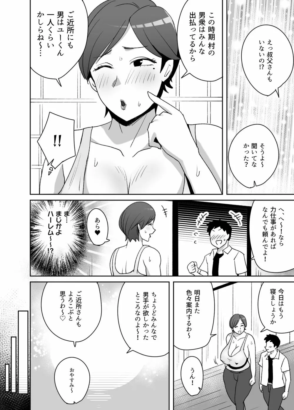 自分の爆乳ボディがエロいと思ってない田舎のオバさんに発情してしまった僕 Page.7