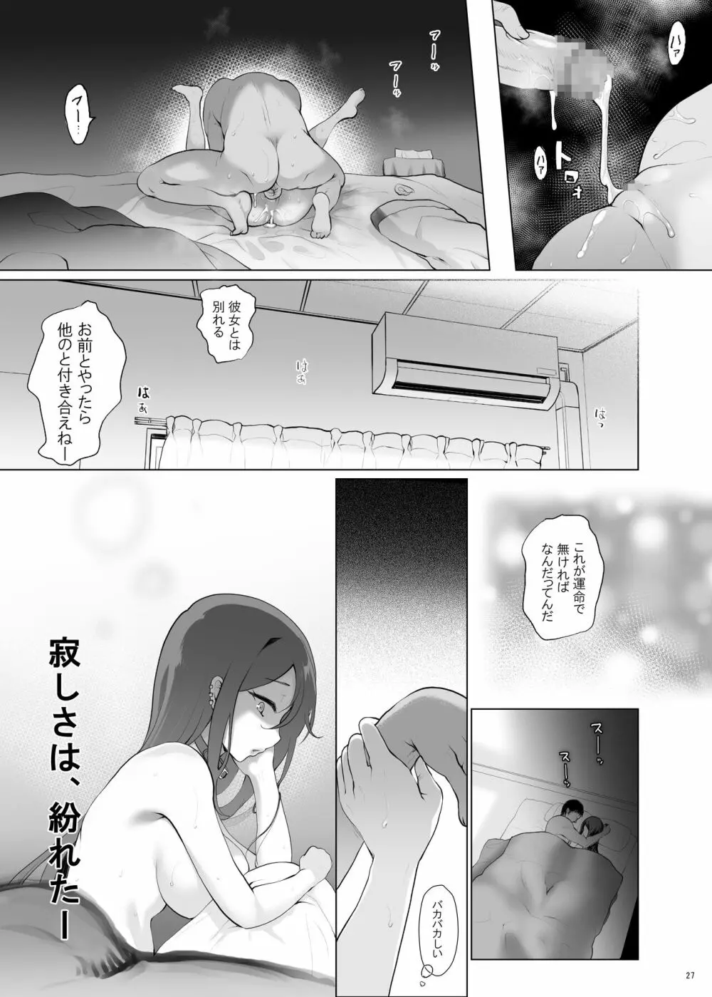 今夜淋しいヒナゲシは Page.27