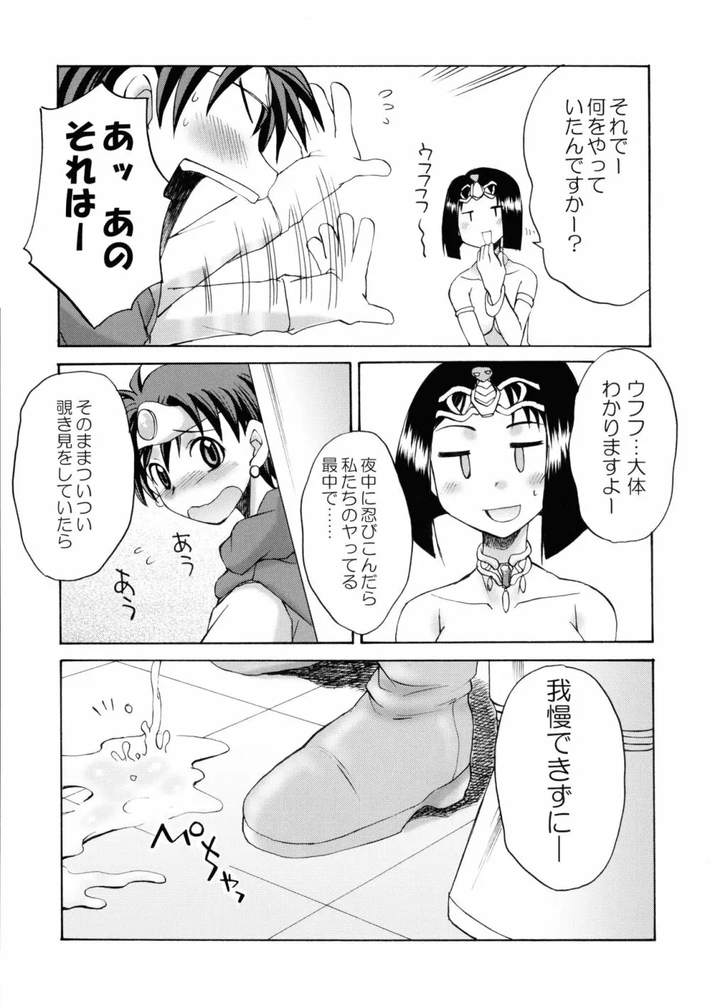 細かすぎて伝わらないエロ同人選手権 2 Page.29