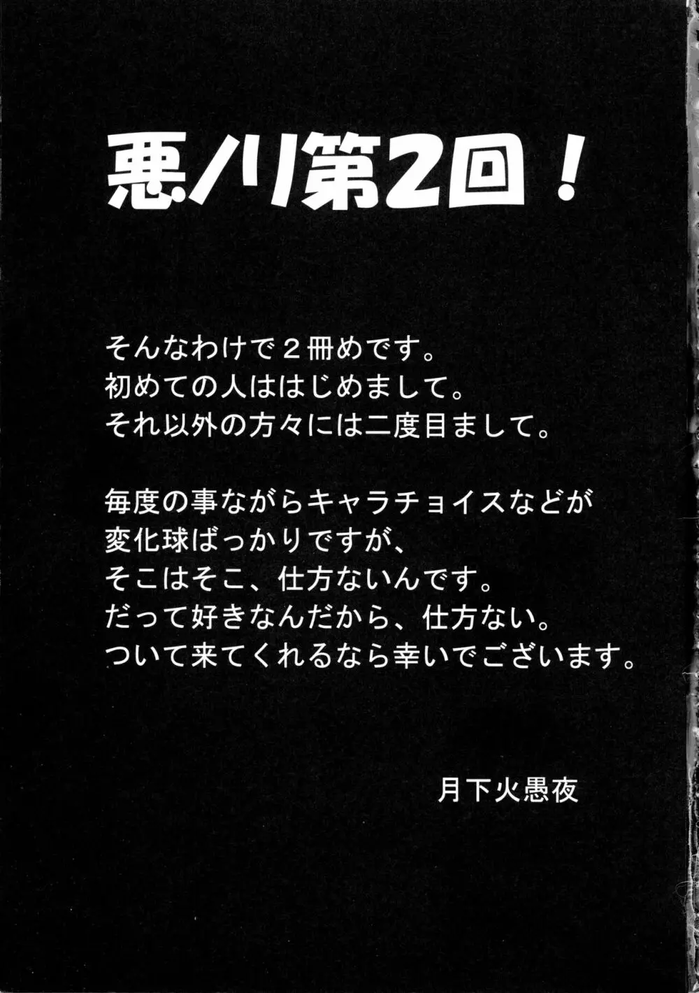 細かすぎて伝わらないエロ同人選手権 2 Page.3