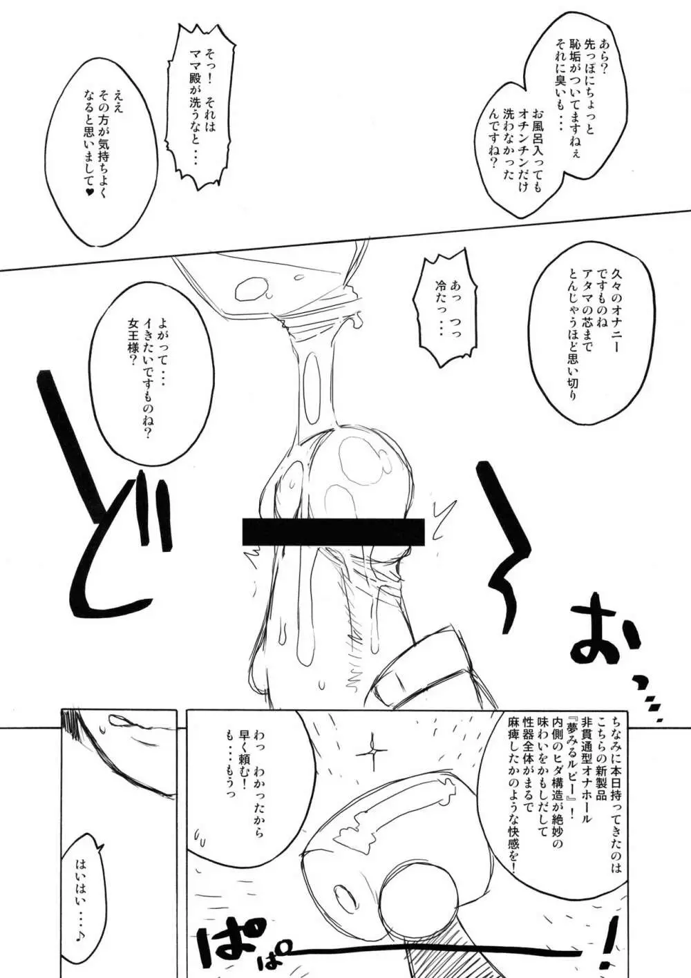 細かすぎて伝わらないエロ同人選手権 2 Page.38