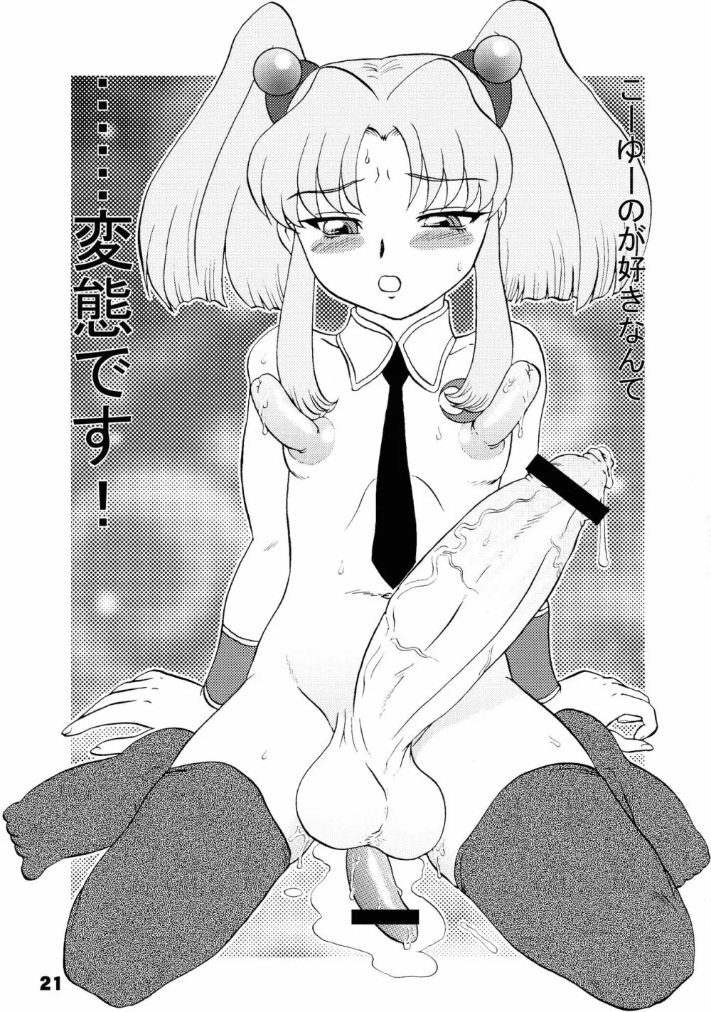 まるち本 GUEST Page.21