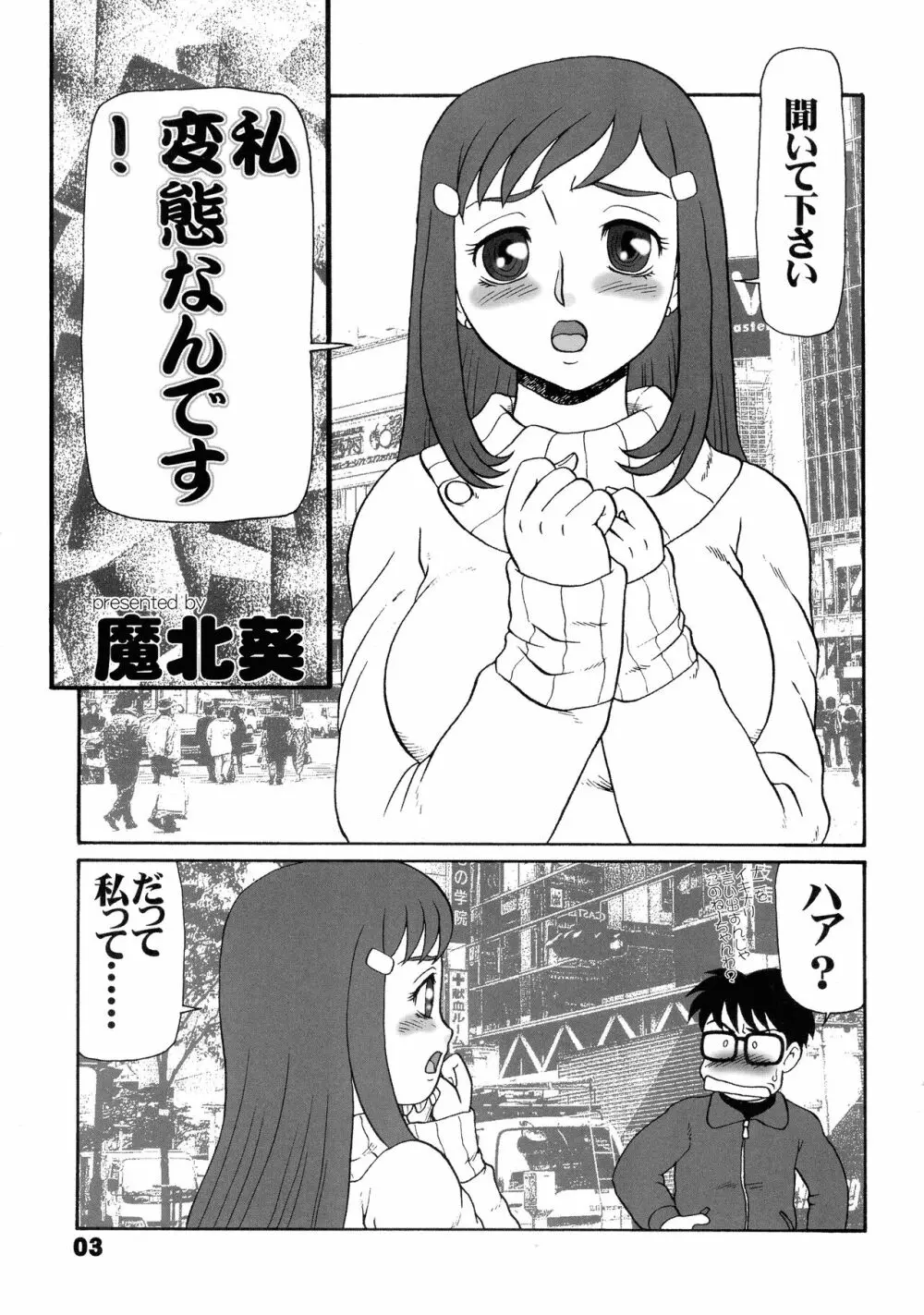 まるち本 GUEST Page.3