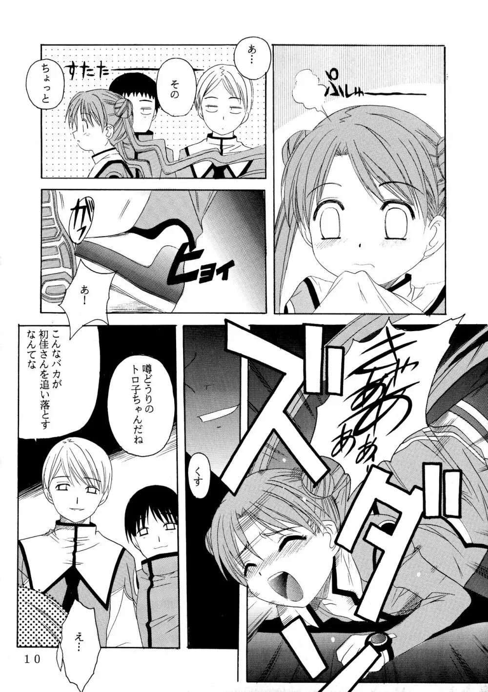 C-BOOK しーぼん Page.10