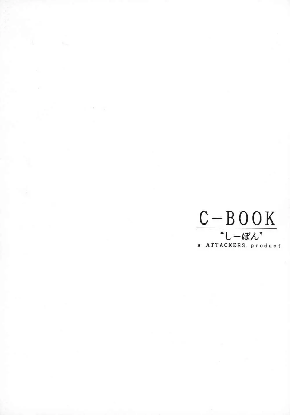 C-BOOK しーぼん Page.2