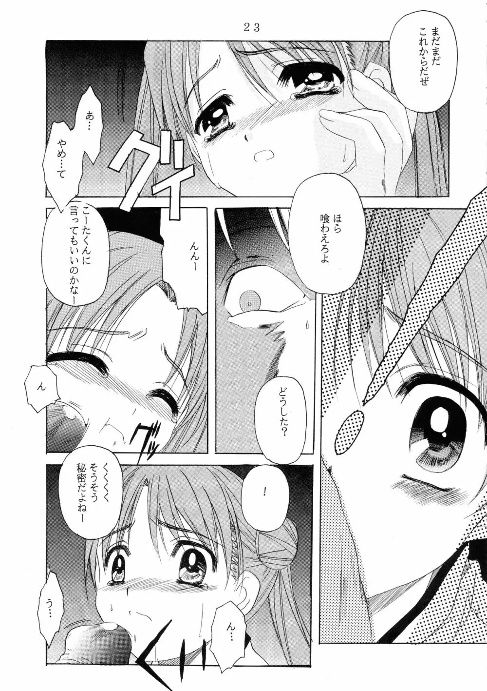 C-BOOK しーぼん Page.23