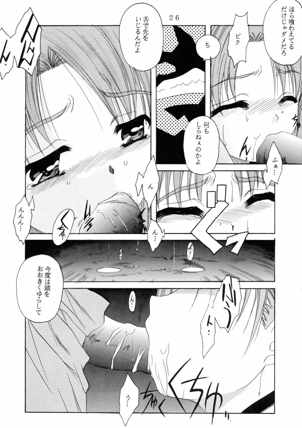 C-BOOK しーぼん Page.26