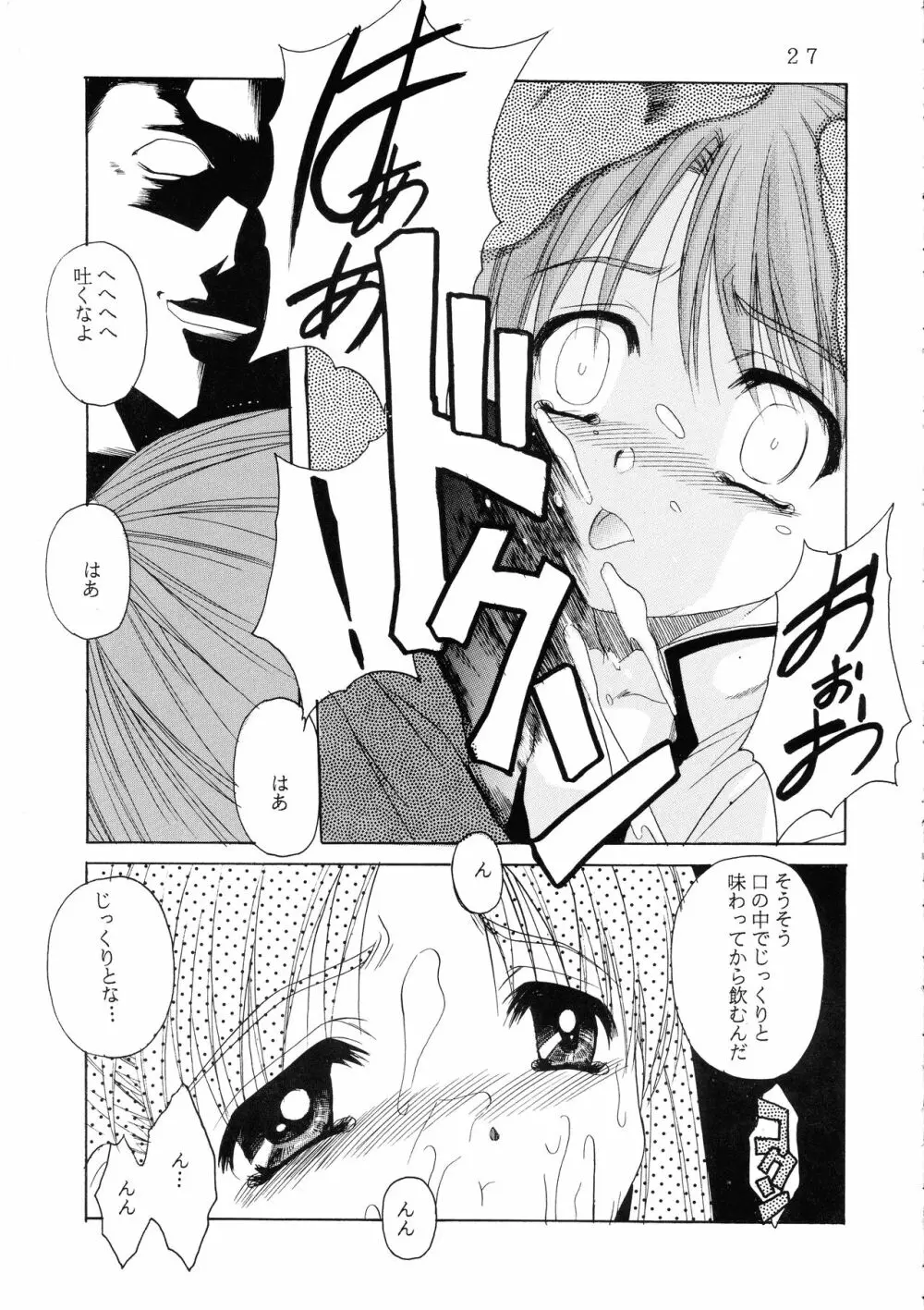 C-BOOK しーぼん Page.27