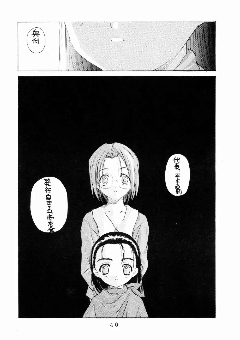 C-BOOK しーぼん Page.40