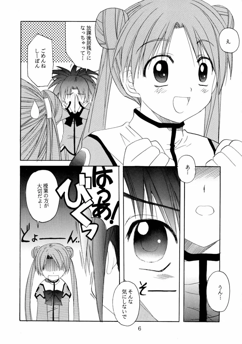 C-BOOK しーぼん Page.6