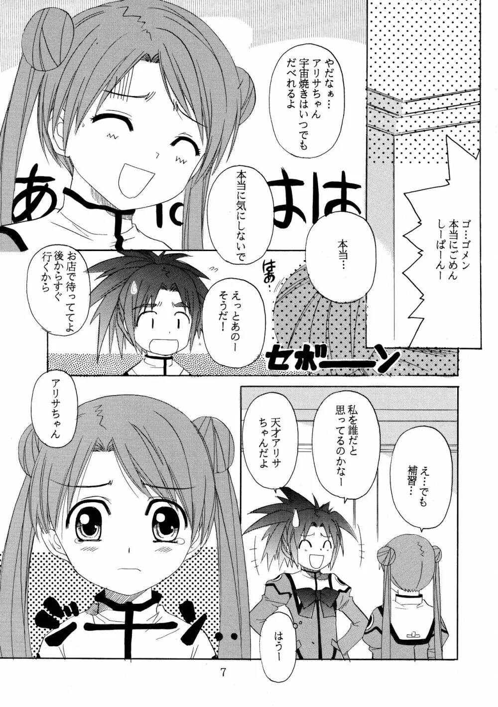 C-BOOK しーぼん Page.7