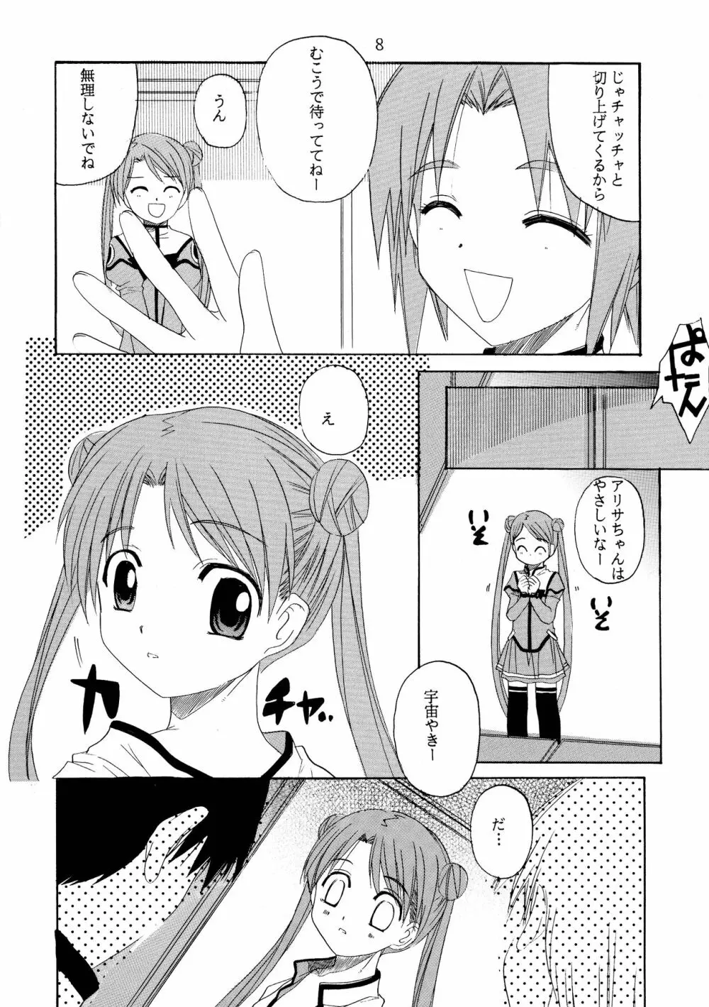 C-BOOK しーぼん Page.8