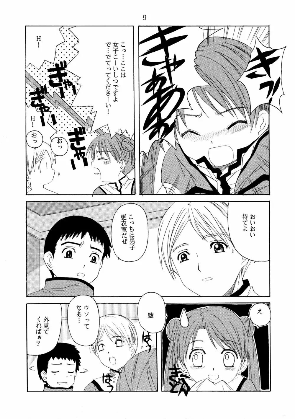 C-BOOK しーぼん Page.9
