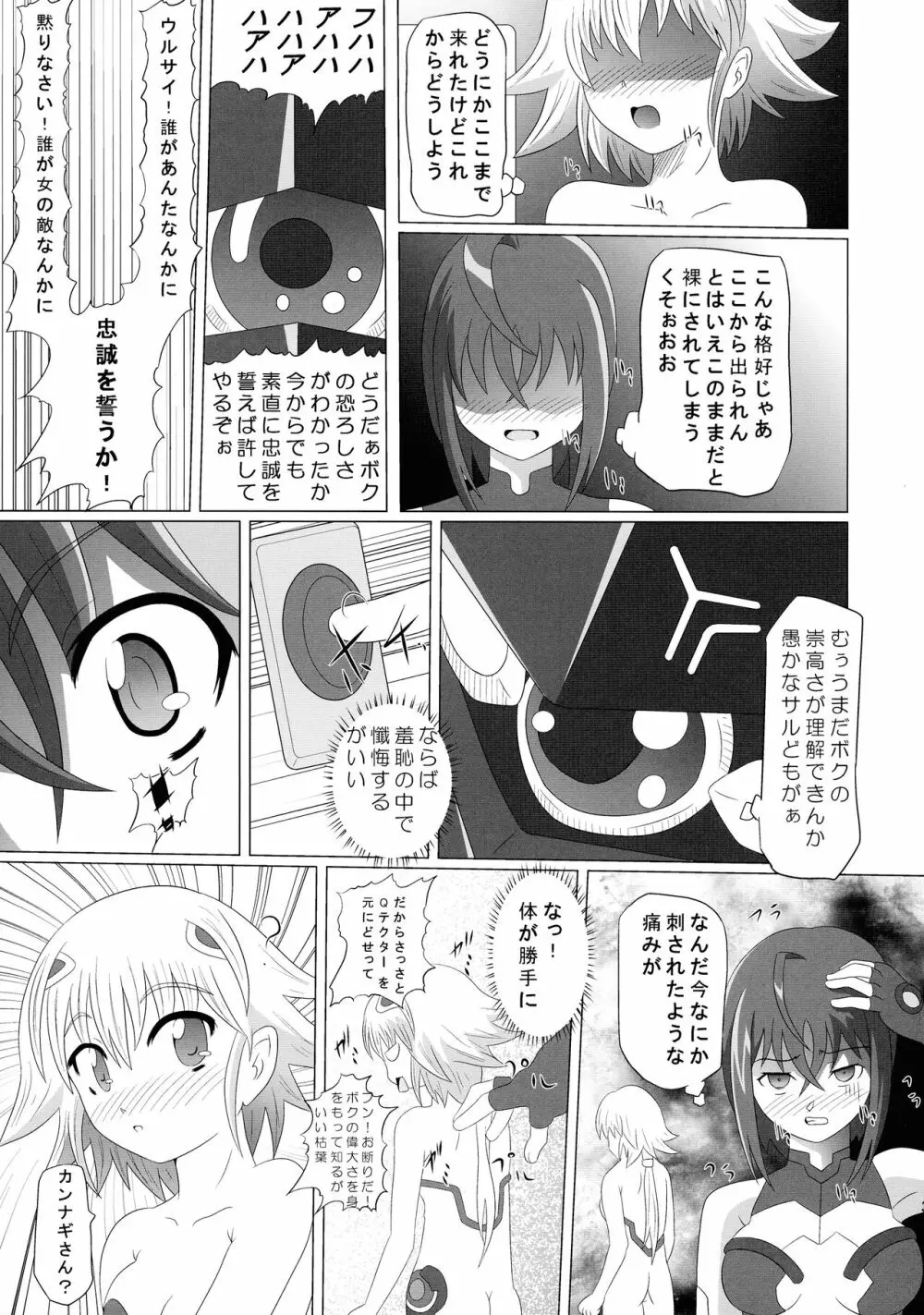 地をはう少女 Page.5