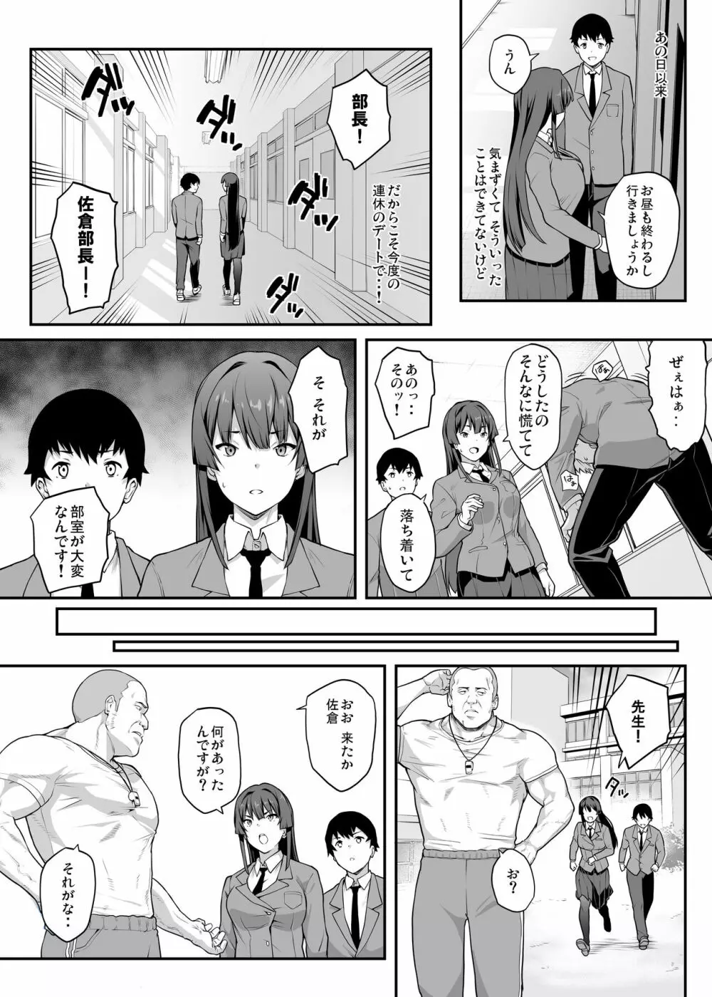 剣道部主将で幼馴染の美人で強い僕の彼女が、チャラ男にあっさり堕とされるわけがない Page.12