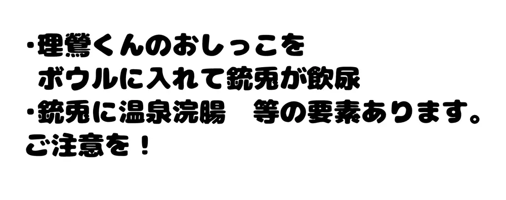 【ヒ腐マイ】理銃が小スカでいちゃいちゃ Page.2