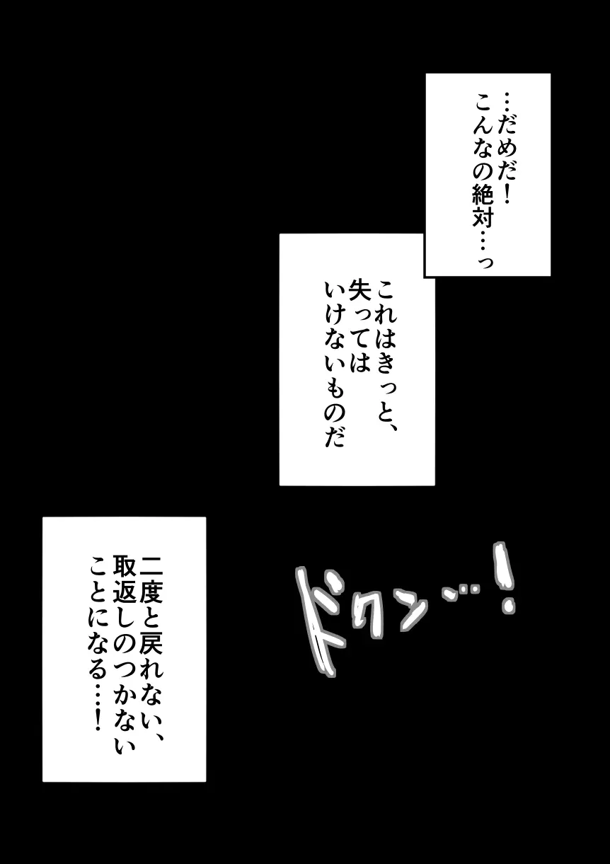 踏みにじられた男子野球部 Page.111