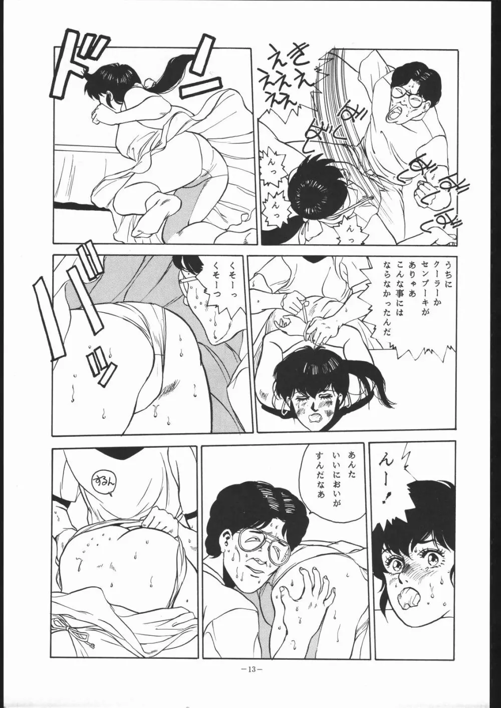 めぞん残酷 Page.12