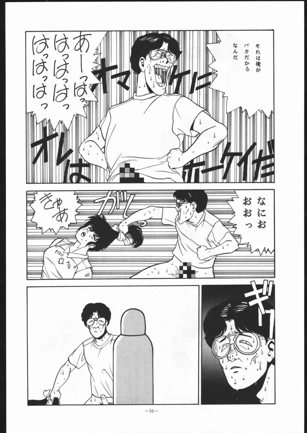 めぞん残酷 Page.15