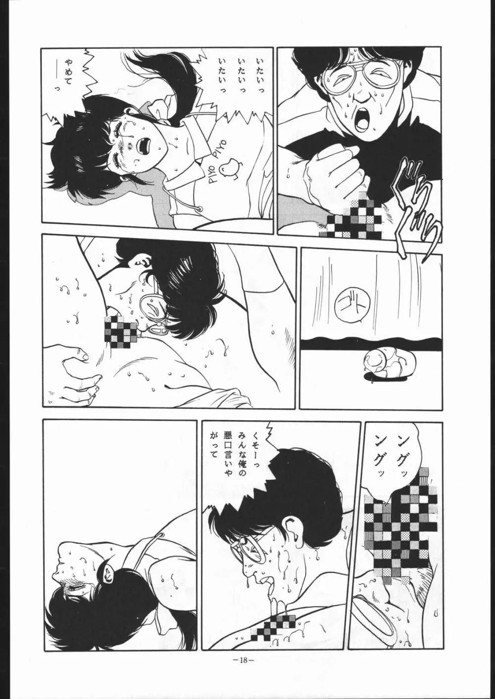 めぞん残酷 Page.17