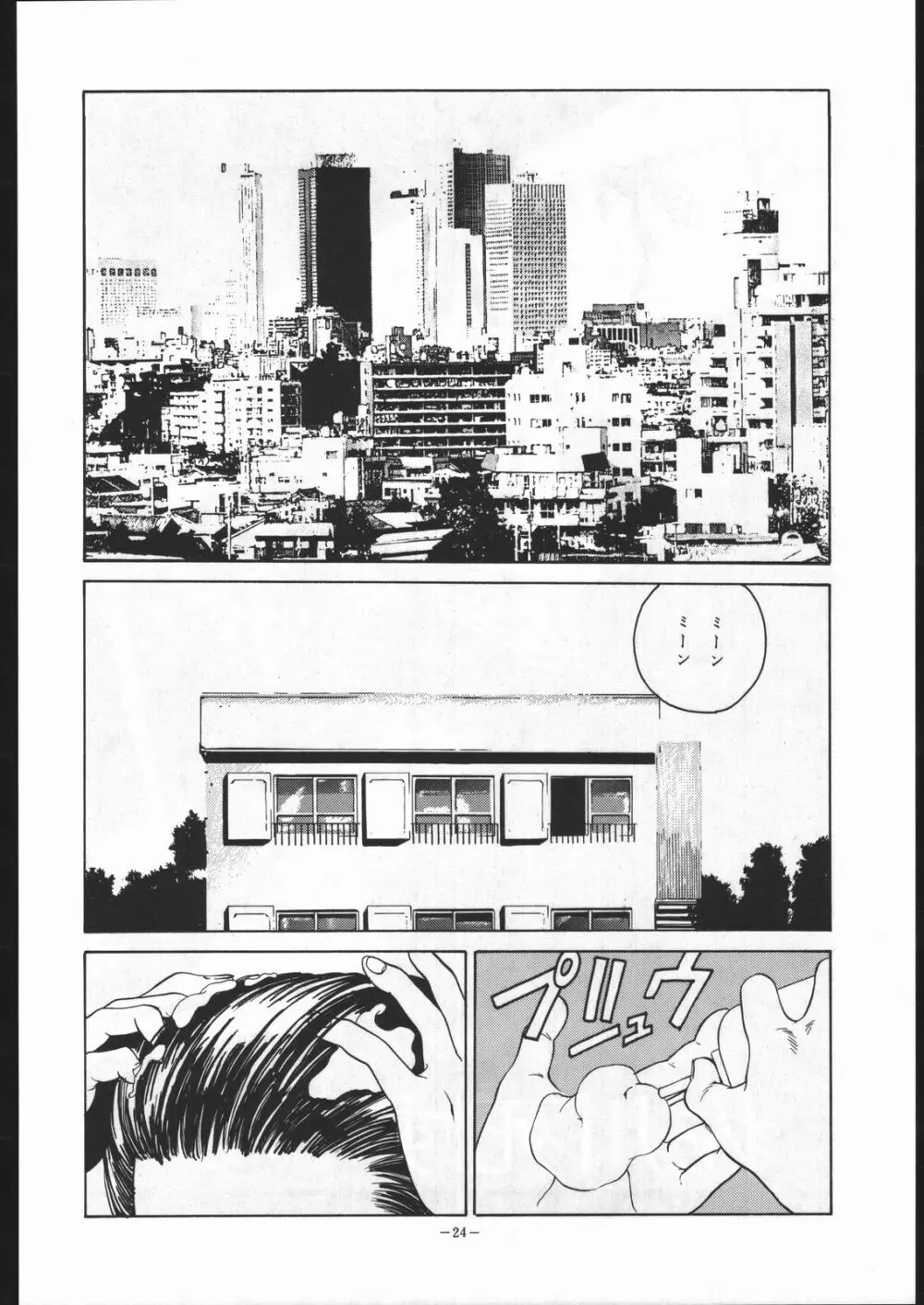 めぞん残酷 Page.23