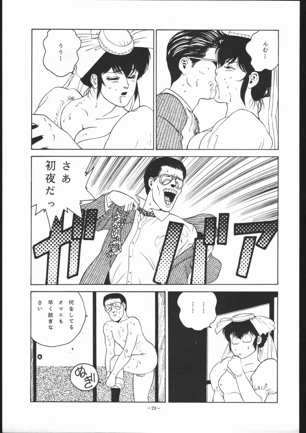 めぞん残酷 Page.28