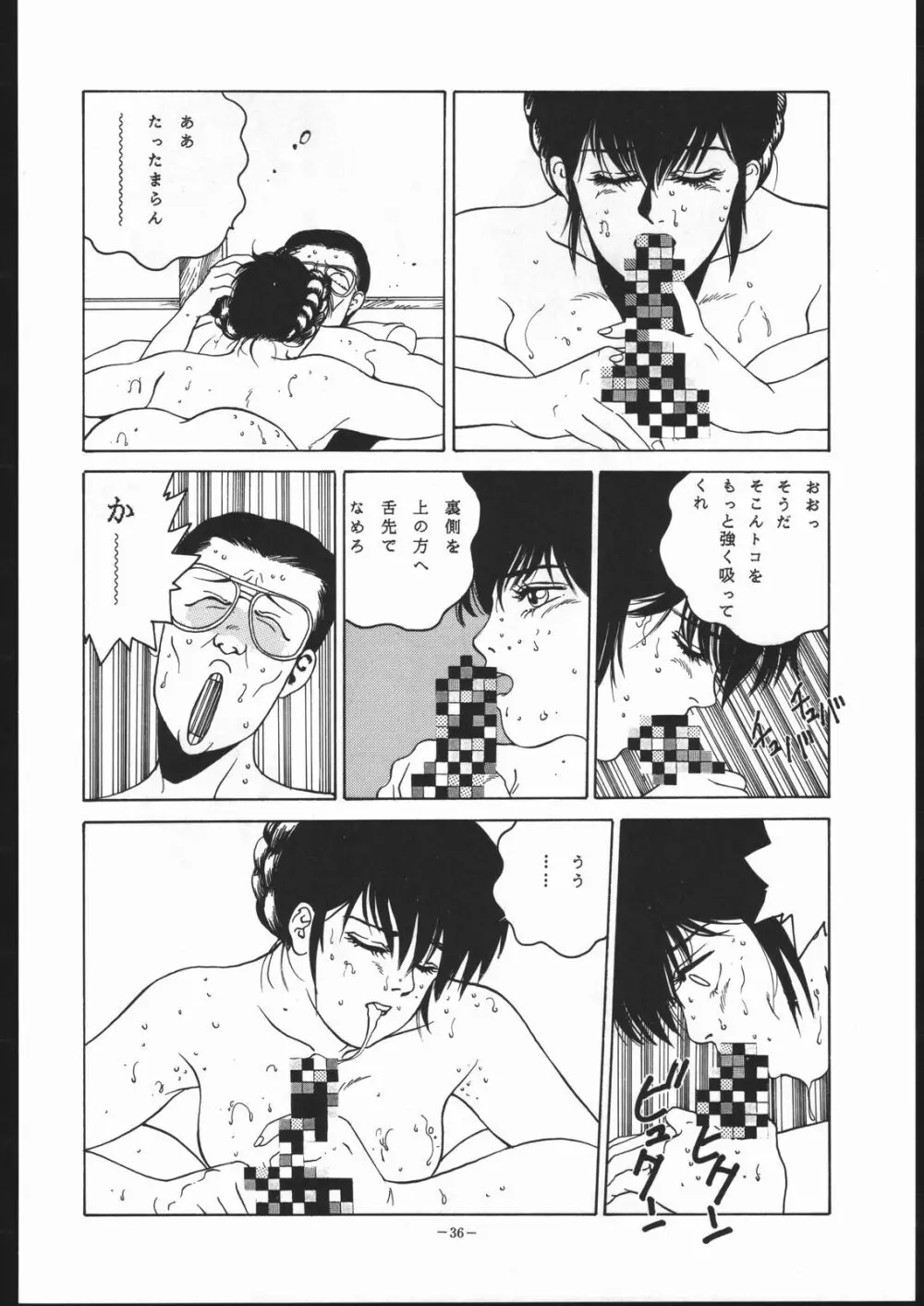 めぞん残酷 Page.35