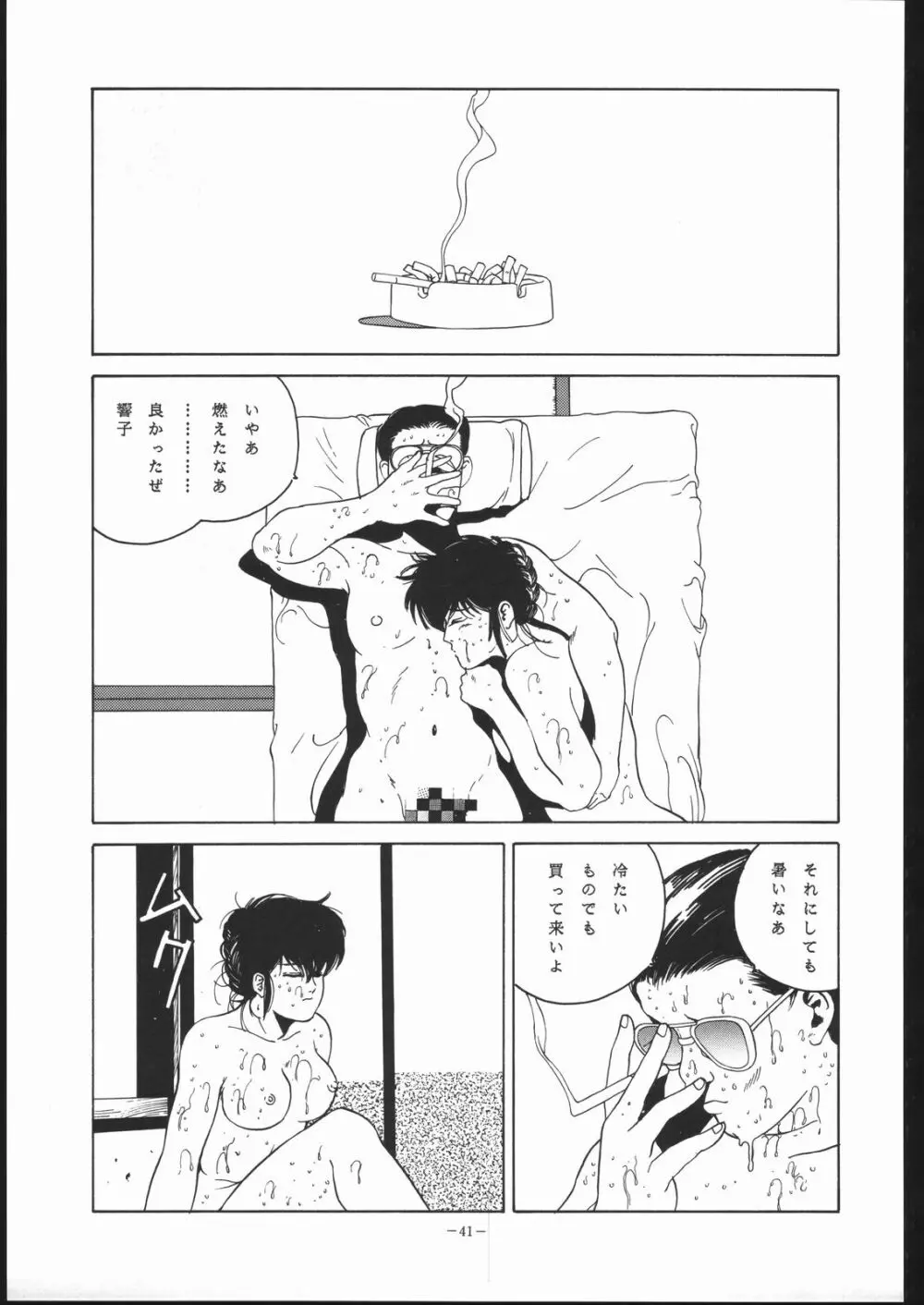 めぞん残酷 Page.40