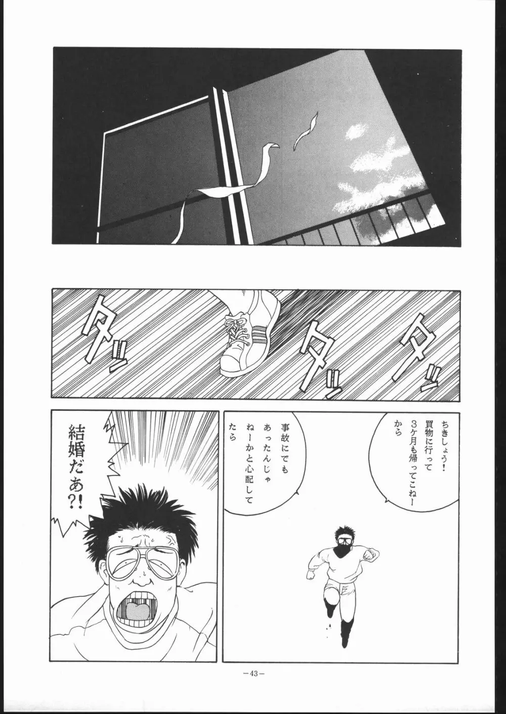 めぞん残酷 Page.42