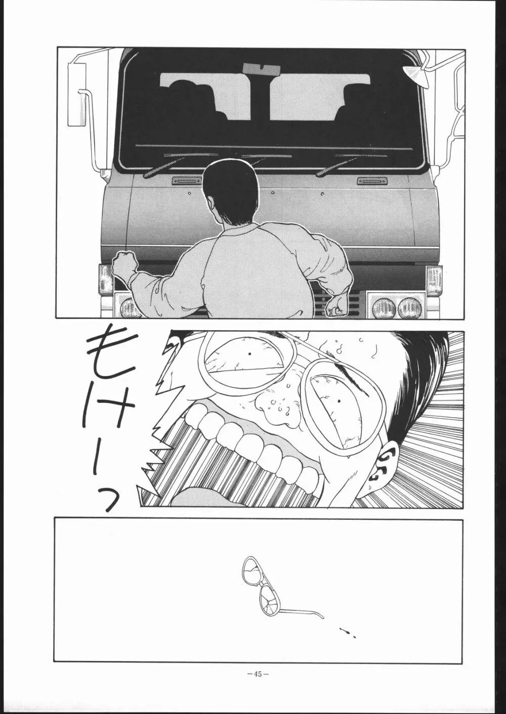 めぞん残酷 Page.44