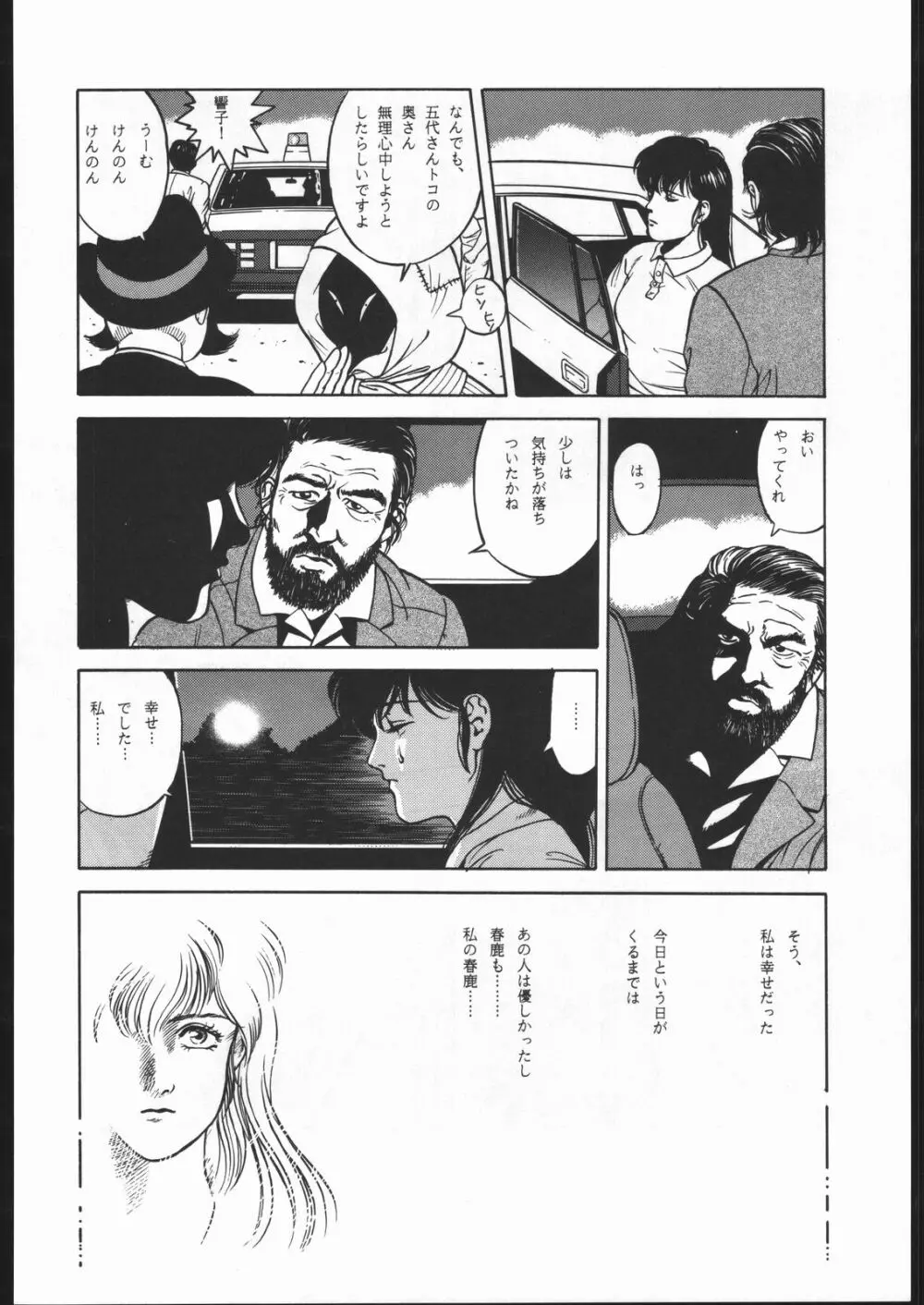 めぞん残酷 Page.51