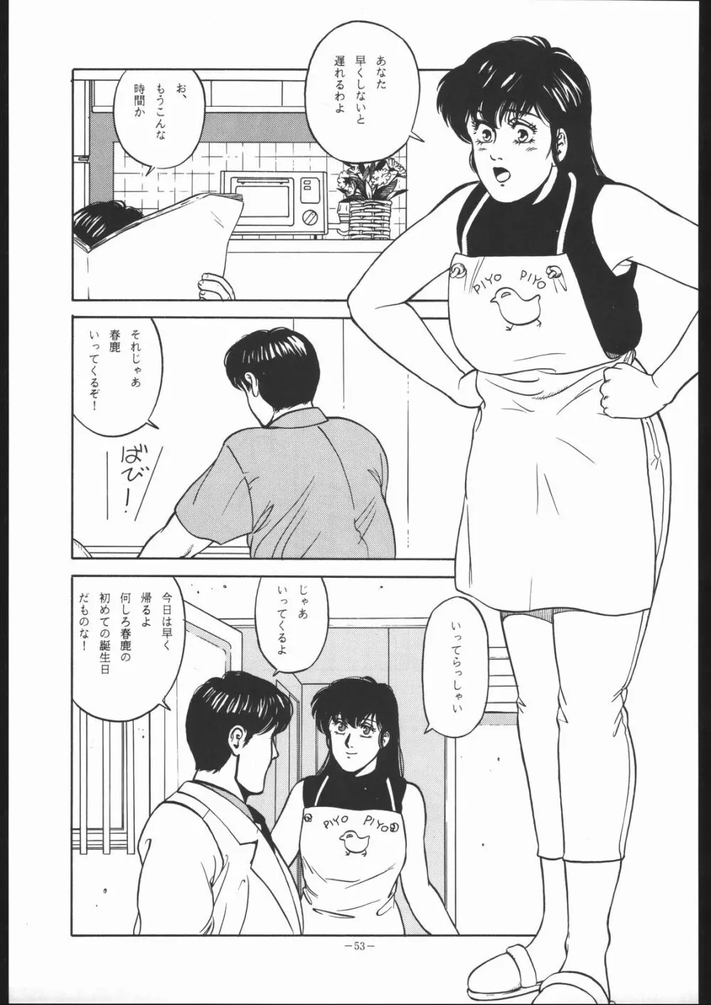 めぞん残酷 Page.52