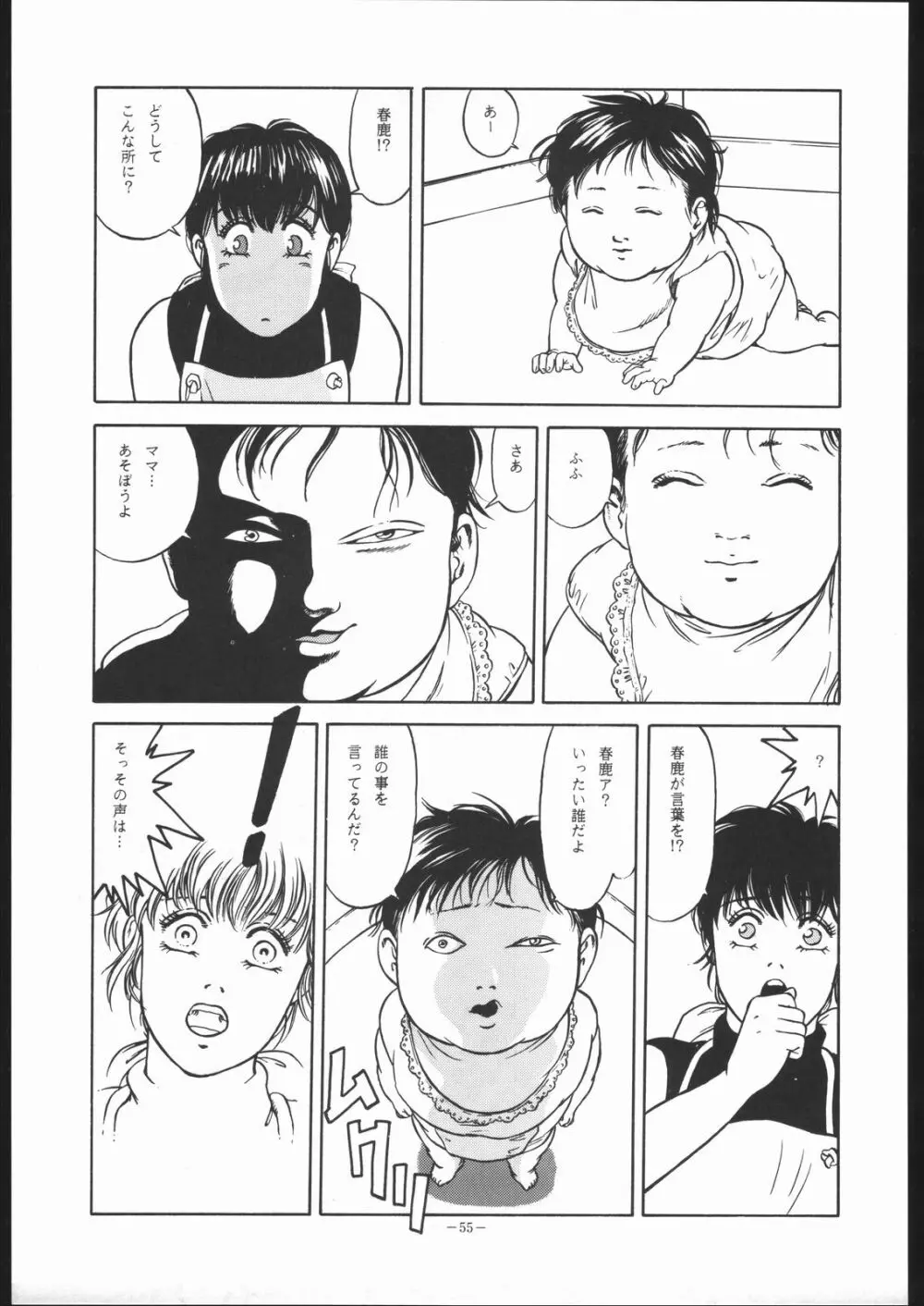 めぞん残酷 Page.54