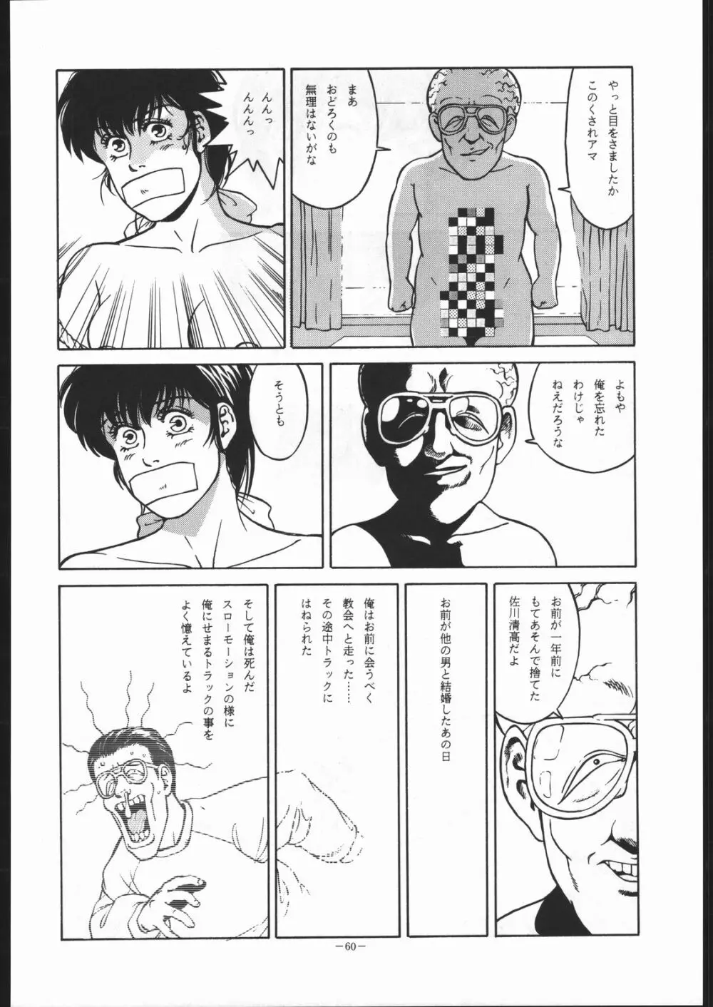 めぞん残酷 Page.59