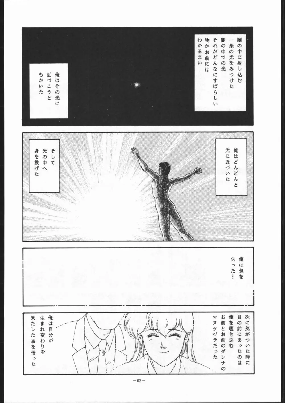 めぞん残酷 Page.61